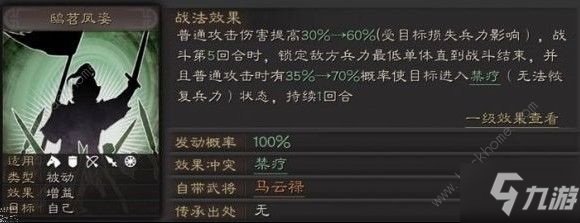 《三国志战略版》马云禄厉害吗 马云禄强度分享