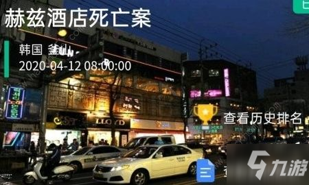 《犯罪大师》赫兹酒店死亡案攻略 赫兹酒店死亡案答案详解截图