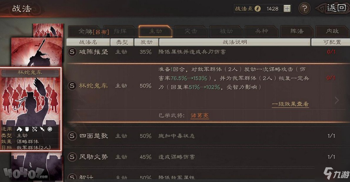 《三国志战略版》杯蛇鬼车怎么样 杯蛇鬼车阵容搭配攻略