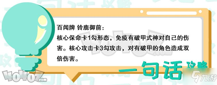 《陰陽師百聞牌》鈴鹿御前怎么樣 鈴鹿御前卡牌效果分享