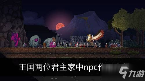 《王国两位君主》小屋NPC有什么用 家里小屋NPC作用详解