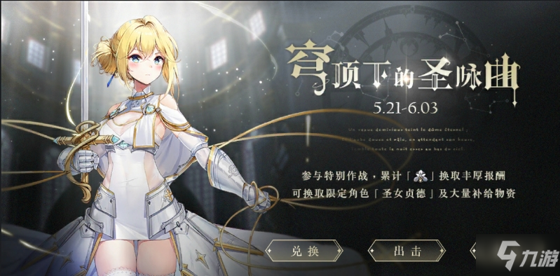 碧蓝航线圣女贞德获得方法 怎么获得圣女贞德