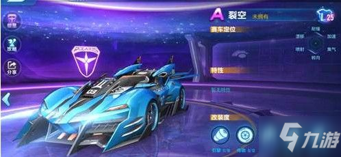 《QQ飛車(chē)手游》A車(chē)裂空怎么獲得 A車(chē)裂空獲取攻略