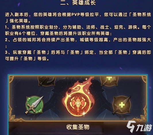 《剑与远征》圣物怎么获得 圣物获取攻略