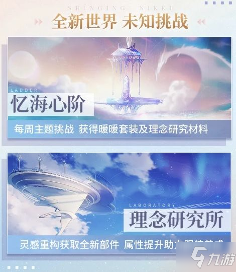 《闪耀暖暖》忆海心阶怎么玩 忆海心阶全关卡搭配及材料奖励总汇