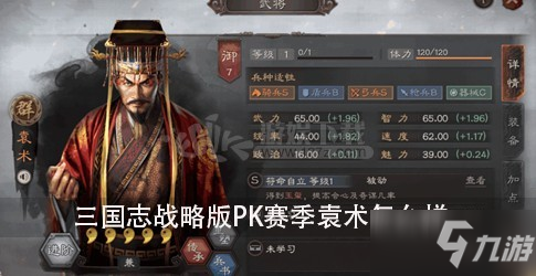 《三国志战略版》S4袁术怎么玩 袁术阵容战法搭配攻略