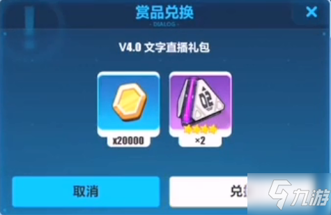 崩坏3v4.0文字直播礼包兑换码是什么 文字直播礼包兑换码分享