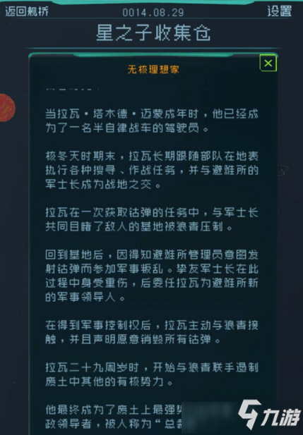 《逐光启航》第一星球怎么过 第一星球通关攻略