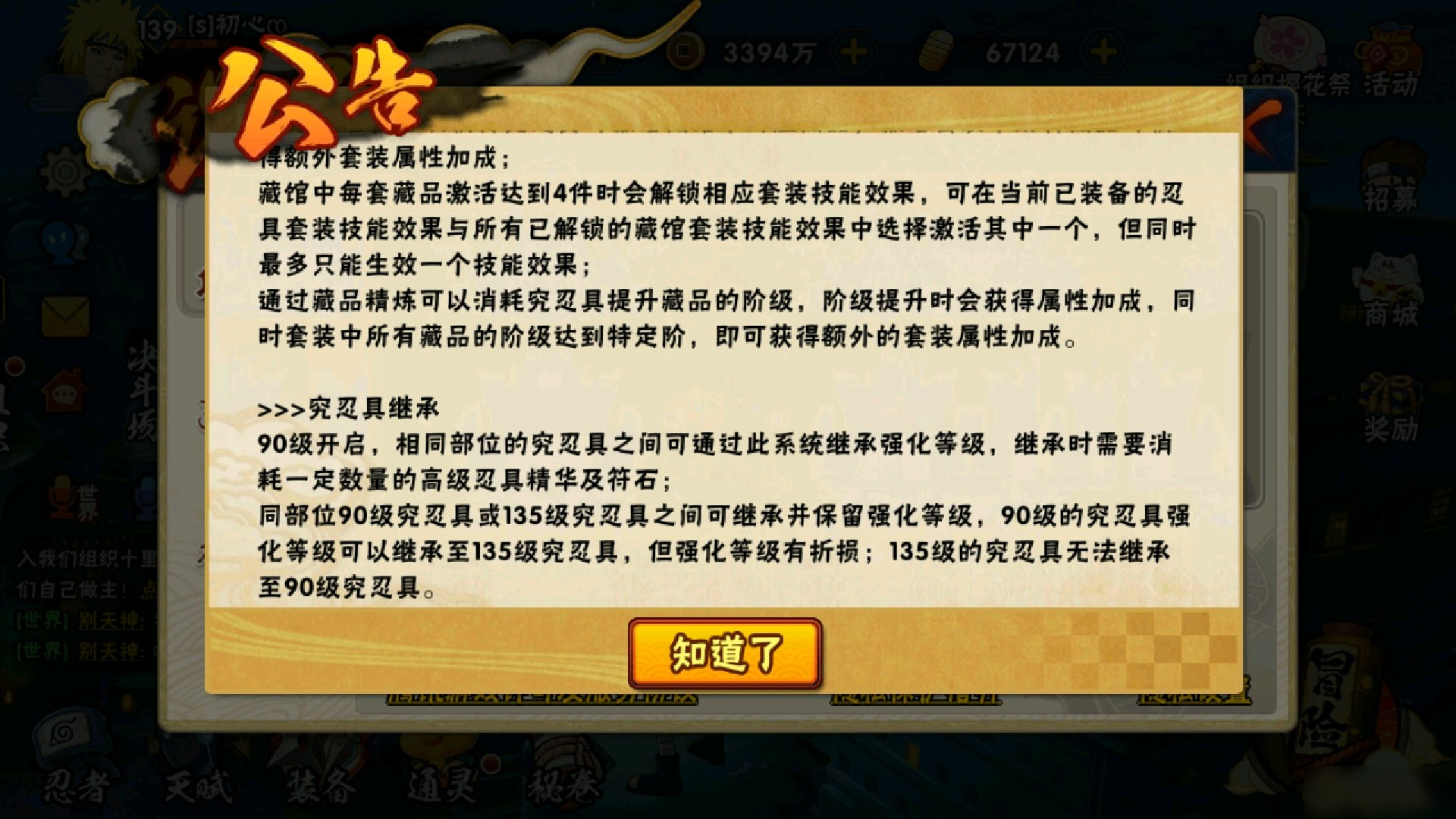 火影忍者手游忍具強化能繼承嗎 忍具強化繼承機制詳解