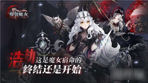 《爆裂魔女》抽卡券怎么获得 抽卡券获取攻略