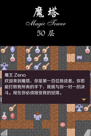 经典魔塔50层截图