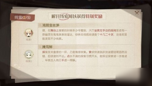 《食物語》天蟾遺夢有什么技巧 天蟾遺夢線索任務解析攻略