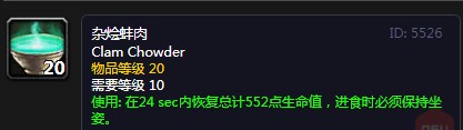 《魔獸世界懷舊服》雜燴蚌肉怎么樣 雜燴蚌肉屬性效果一覽