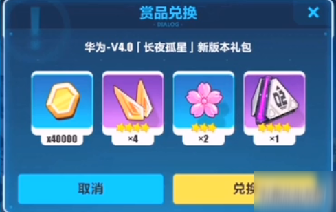 《崩坏3》长夜孤星礼包兑换码是多少 长夜孤星礼包兑换码一览