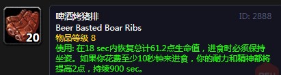 《魔兽世界怀旧服》啤酒烤猪排怎么样 啤酒烤猪排介绍