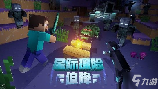 《我的世界》星际探险怎么玩 星际探险玩法介绍