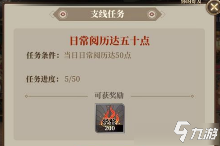 《山海镜花》日常任务怎么做 日常任务完成攻略
