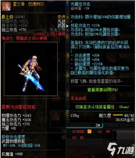 《DNF》星之海:巴德纳尔怎么样 星之海:巴德纳尔介绍