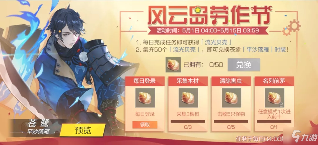 风云岛行动五一活动有哪些 五一活动介绍