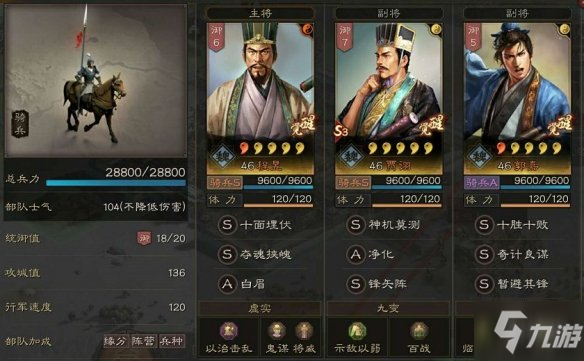 《三国志战略版》五谋臣阵容怎么搭配 五谋臣阵容搭配推荐