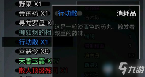 《放置江湖》行功散作用是什么 行功散作用介绍