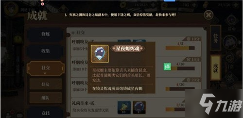 《山海镜花》星夜螈怎么获得 星夜螈获得方法一览