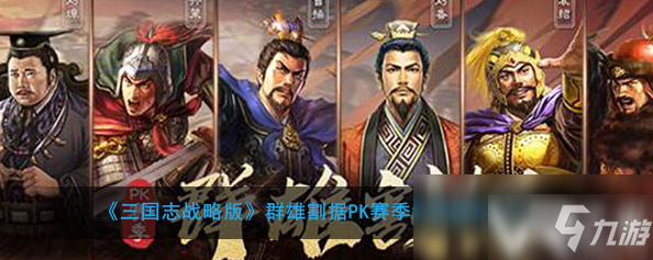 《三国志战略版》陆抗自带战法是什么 陆抗自带战法效果一览