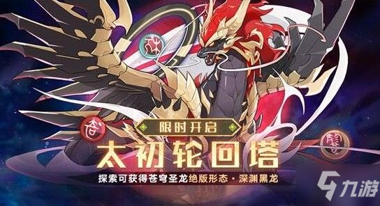 奧拉星手游深淵黑龍形態(tài)怎么獲得 深淵黑龍形態(tài)獲得方法介紹