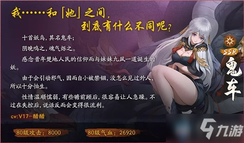 《神都夜行录》SSR妖灵鬼车怎么样 SSR妖灵鬼车技能属性详解