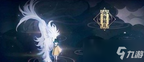 山海镜花怎么快速获得星夜螈 快速获得星夜螈方法分享