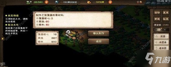 《煙雨江湖》乙型傀儡如何制作 乙型傀儡制作方法