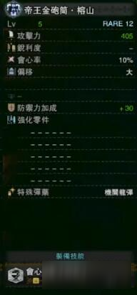 《怪物猎人世界冰原》帝王金炮筒熔山图鉴 帝王金炮筒熔山属性一览