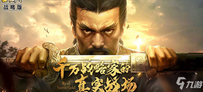 《三国志战略版》民心系统玩法介绍 民心系统玩法攻略