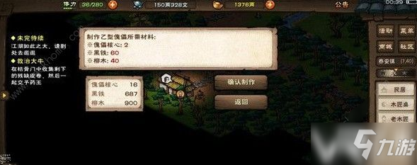 《煙雨江湖》乙型傀儡如何制作 乙型傀儡制作方法介紹