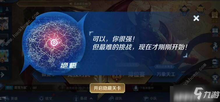 《王者榮耀》絕悟人機第5關怎么玩 絕悟人機第5關通關方法