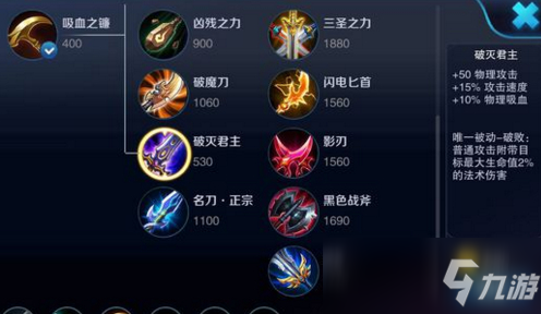 《王者荣耀》破灭是什么装备 破灭装备介绍