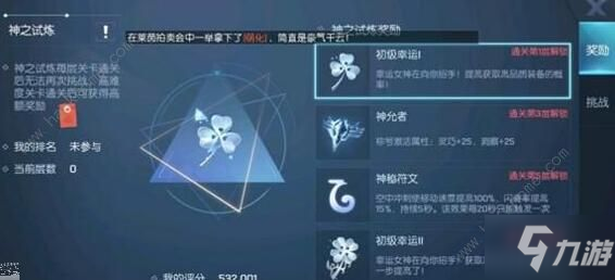 《龙族幻想》试炼幻境怎么打 试炼幻境通关打法教学