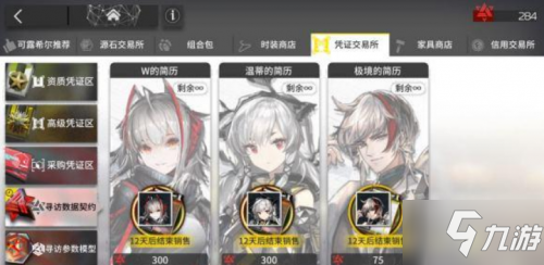 《明日方舟》高级干员调用凭证怎么选择 自选六星介绍