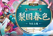 《英魂之刃口袋版》女武神皮膚怎么樣 女武神皮膚上架