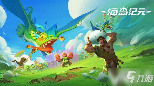 《海岛纪元》鸡腿怎么获得 鸡腿获得方法