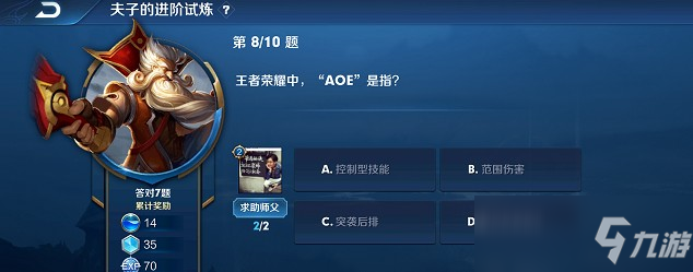 《王者荣耀》aeo是指什么 夫子的进阶试炼答案