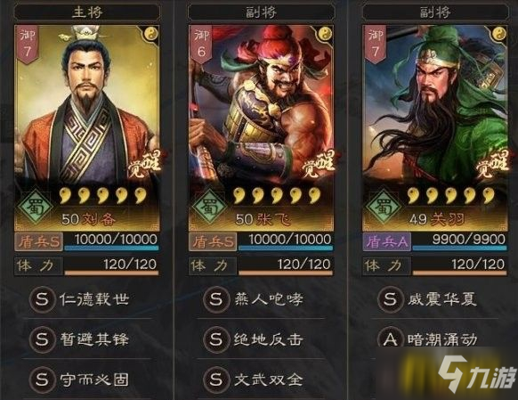 《三国志战略版》虎卫蜀盾怎么玩 虎卫蜀盾阵容搭配攻略