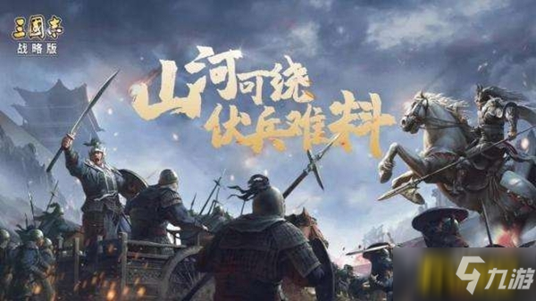 《三國志戰(zhàn)略版》S4怎么開荒- S4開荒思路陣容搭配指南