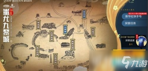 和平精英蚩尤九黎城探索任务怎么做 任务完成方法