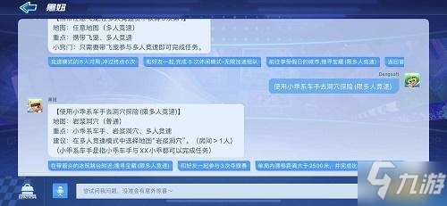 跑跑卡丁车手游使用小乖系车手去洞穴探险任务怎么做 任务完成方法