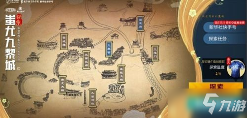 和平精英蚩尤九黎城探索任务怎么完成 蚩尤九黎城任务完成方法
