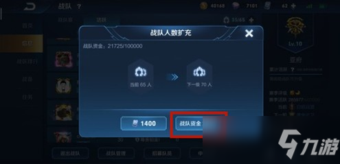 《王者荣耀》战队人数扩充需要花钱吗 战队人数扩充需要什么