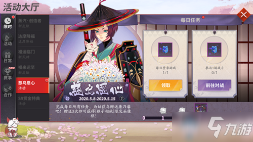 《决战平安京》慈乌恩心攻略 活动玩法介绍