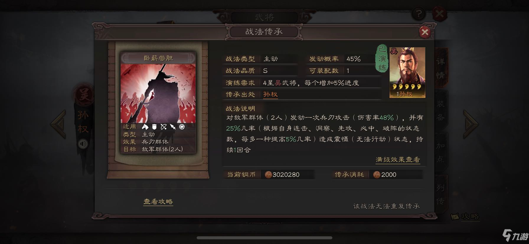 三国志战略版卧薪尝胆怎么获得 卧薪尝胆获得方法一览