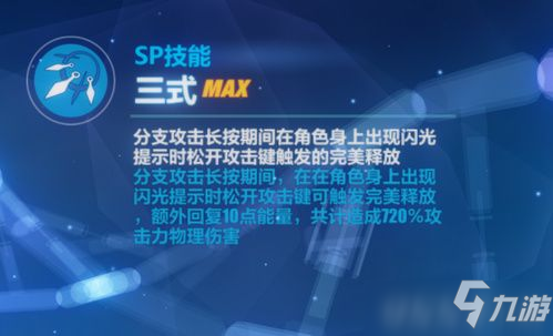 崩壞3朔夜觀星技能是什么 朔夜觀星技能效果一覽